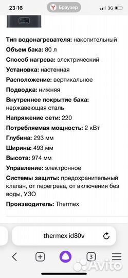 Водонагреватель Thermex