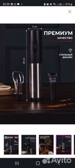 Электрический штопор 4в1/электроштопор