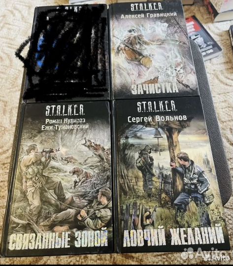 Книги сталкер