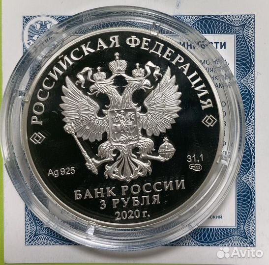 Монеты 3 рубля серебро