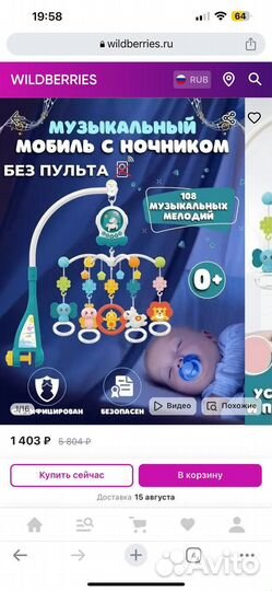 Музыкальный мобиль с ночником