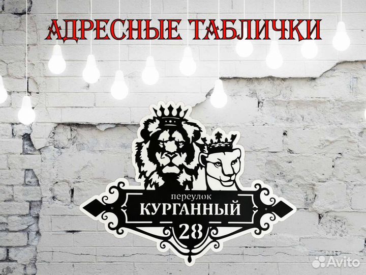 Адресные таблички