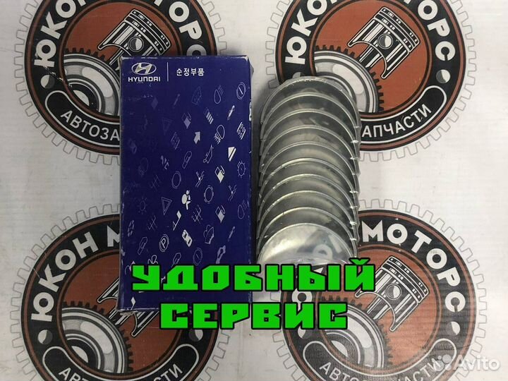 Коренные/шатунные вкладыши для kia optima