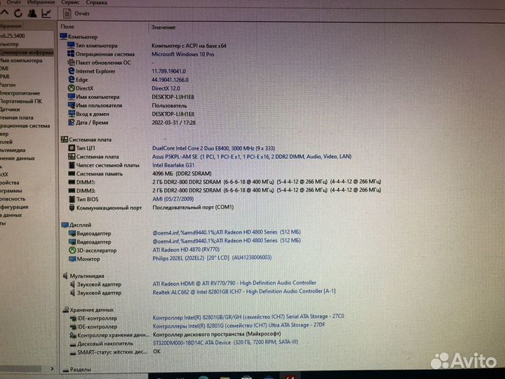 E8400/DDR2-4Gb/ATI Palit 4870/HDD320 Gb