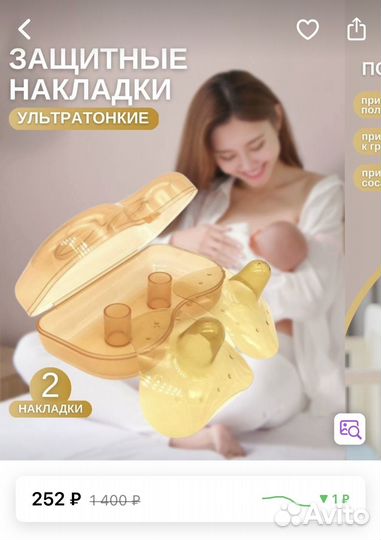 Накладки на грудь