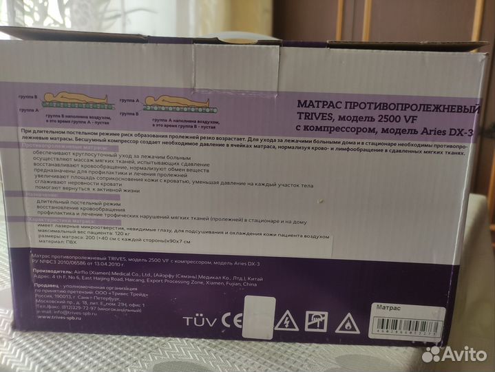 Противопролежневый матрас