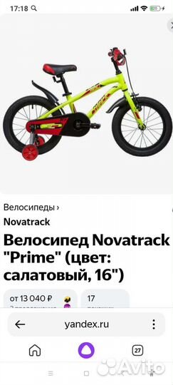 Велосипед б/у 16 дм