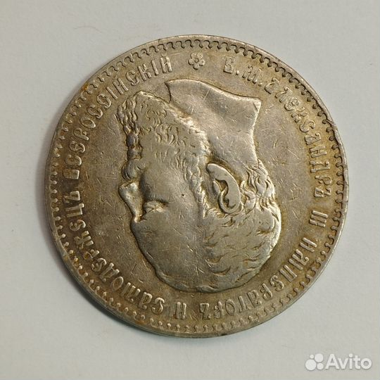 1 Рубль 1886 аг года