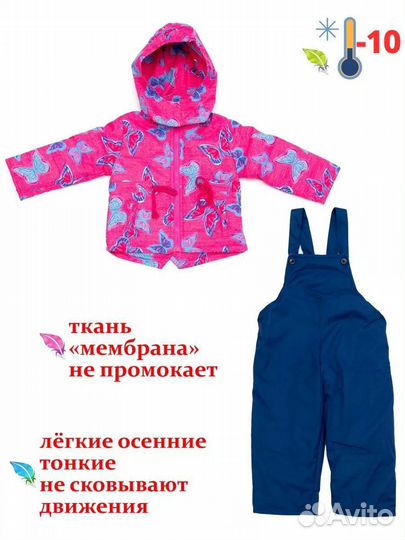 Костюм демисезонный, куртка и полукомбинезон