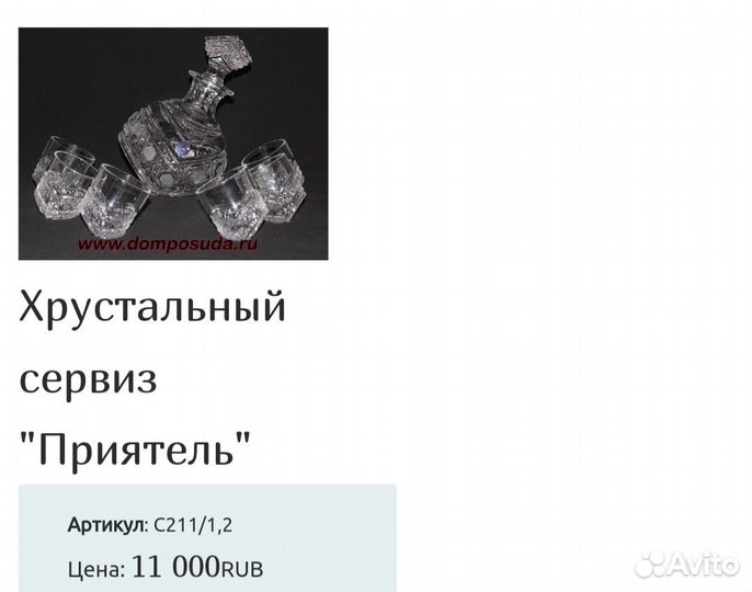 Хрустальный набор 