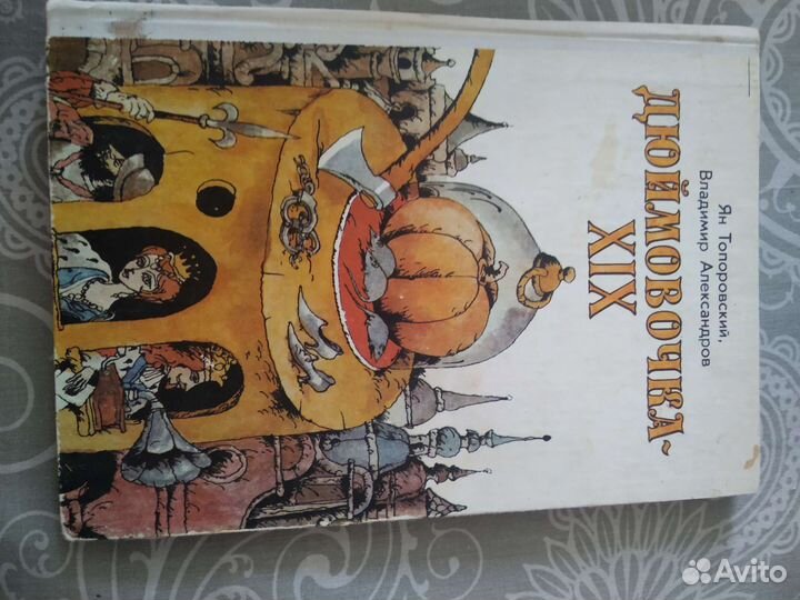 Дюймовочка книга