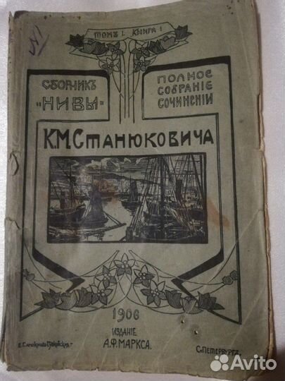 Книги К.М. Станюковича