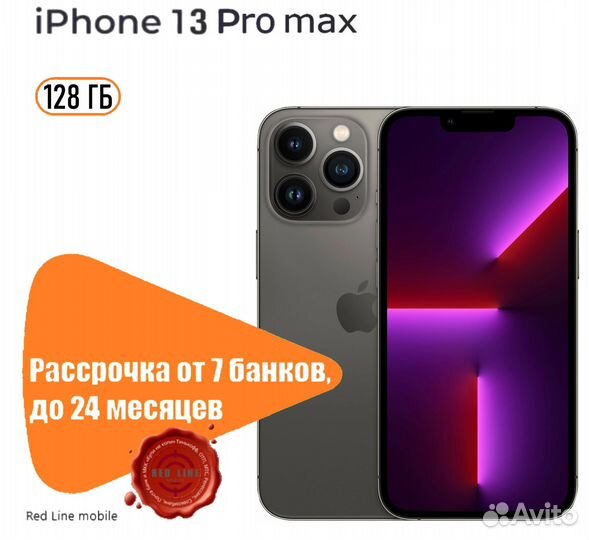 iPhone 13 Pro Max, 128 ГБ