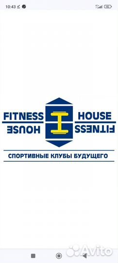 Абонемент в Фитнес Хаус все клубы