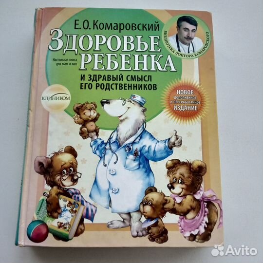 Книга Е.О. Комаровский 