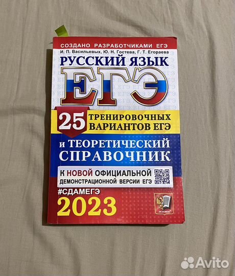 Пособие по подготовке к егэ по русскому языку