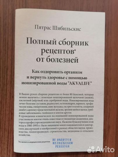 Ионизатор воды аквалайф