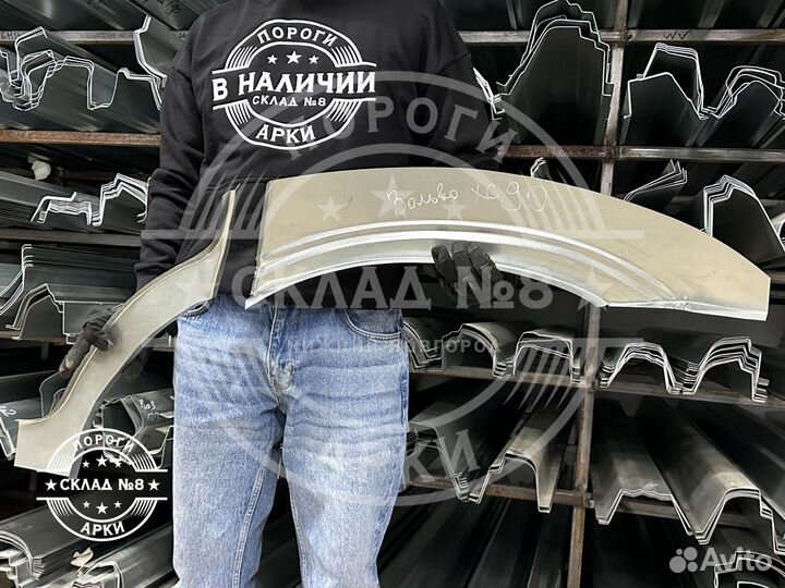 Ремонтная арка Volvo XC90