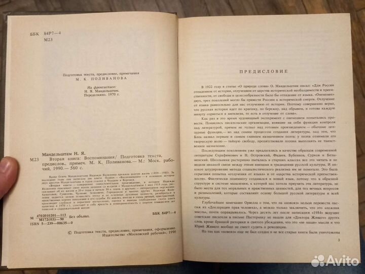 Надежда Мандельштам 