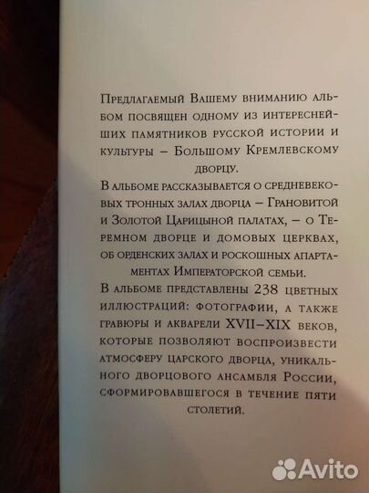 Книга альбом Большой Кремлёвской дворец