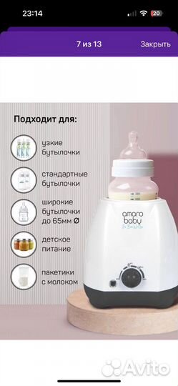 Подогреватель для бутылочек