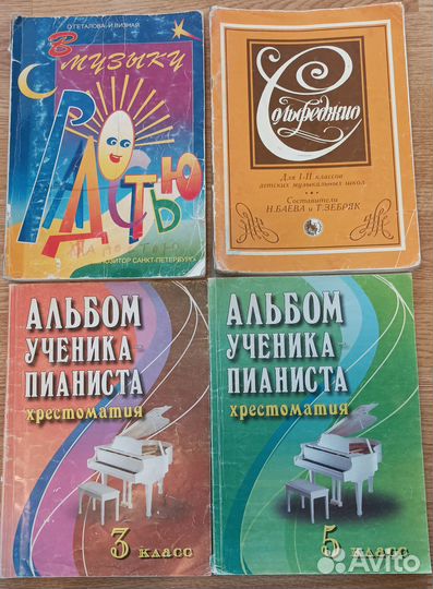 Учебники для музыкальной школы
