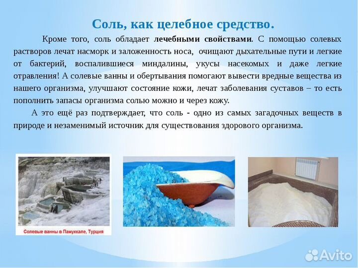 Соль рапа. Лечит суставы кожу целлюлит стресс сон