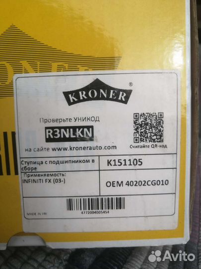 Ступица передняя для Infiniti FX 35 (с 03 г.)