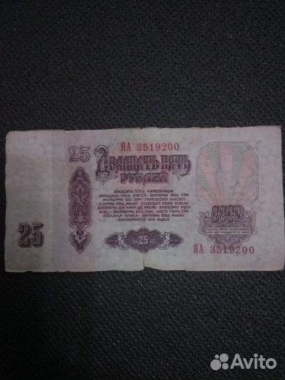 25 рублей 1961 г для замещения яа
