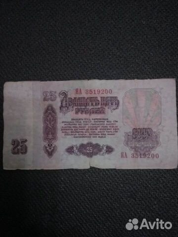 25 рублей 1961 г для замещения яа