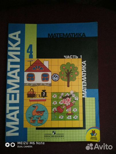 Учебник по математике 4кл