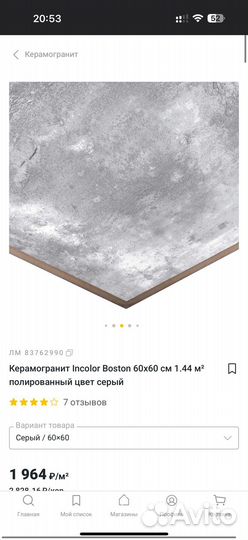 Керамическая плитка