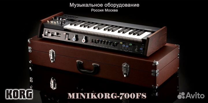 Minikorg-700FS аналоговый синтезатор Новый