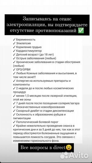 Электроэпиляция