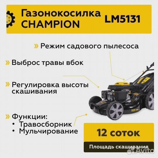 Бензиновая газонокосилка champion LM5131