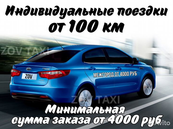 Междугороднее такси /трансфер /межгород