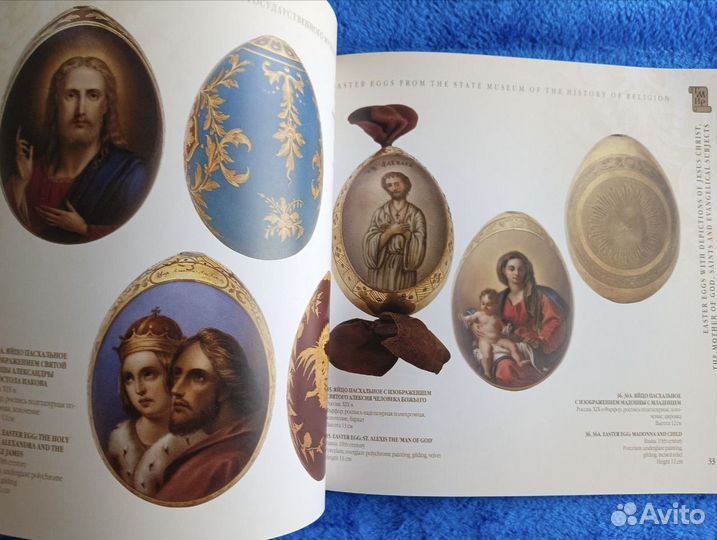 Каталог Коллекция пасхальных яиц Музея Религии