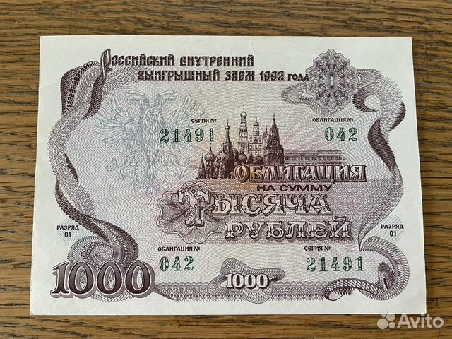 Облигация 1992 года 1000 рублей