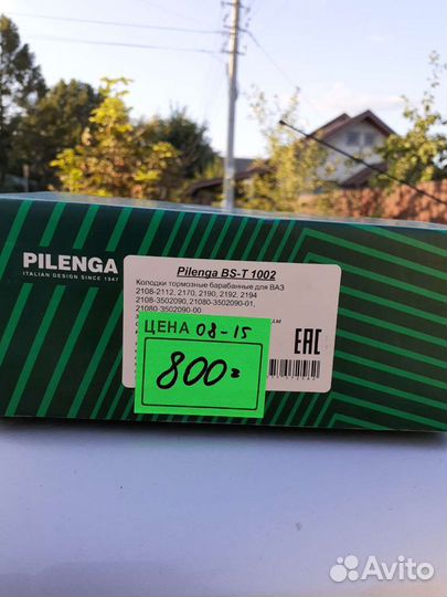 Тормозные колодки