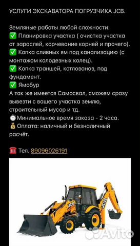 Услуги экскаватора - погрузчика JCB