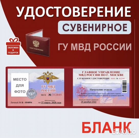 Шуточное удостоверение 