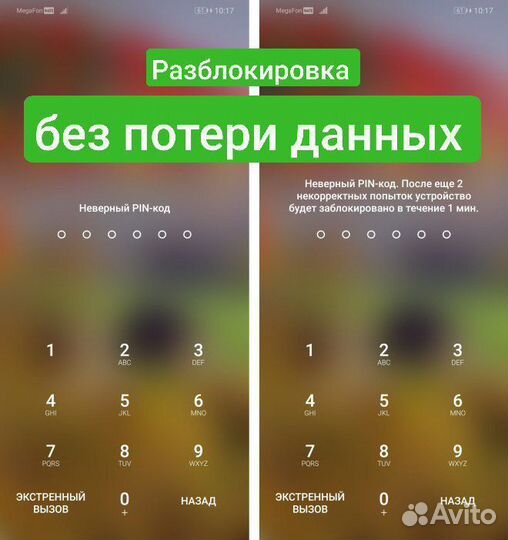Разблокировка без потери данных Android, iPhone