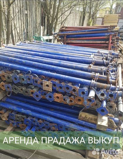 Стойка телескопическая опалубка б/у выкуп