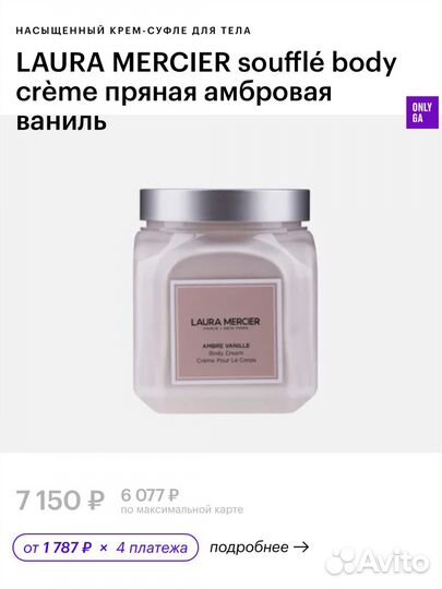 Laura mercier крем для тела
