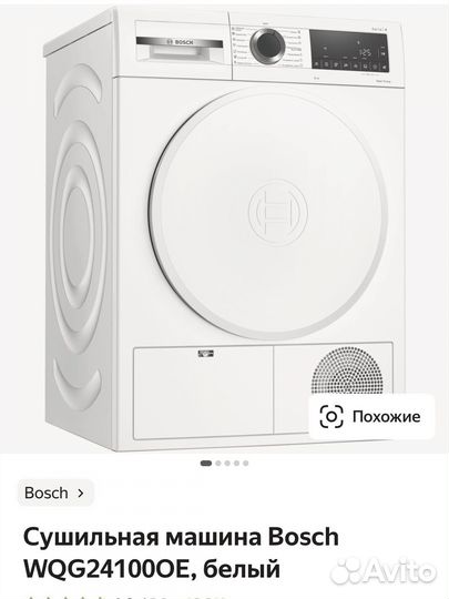 Сушильная машина Bosch WQG24100OE