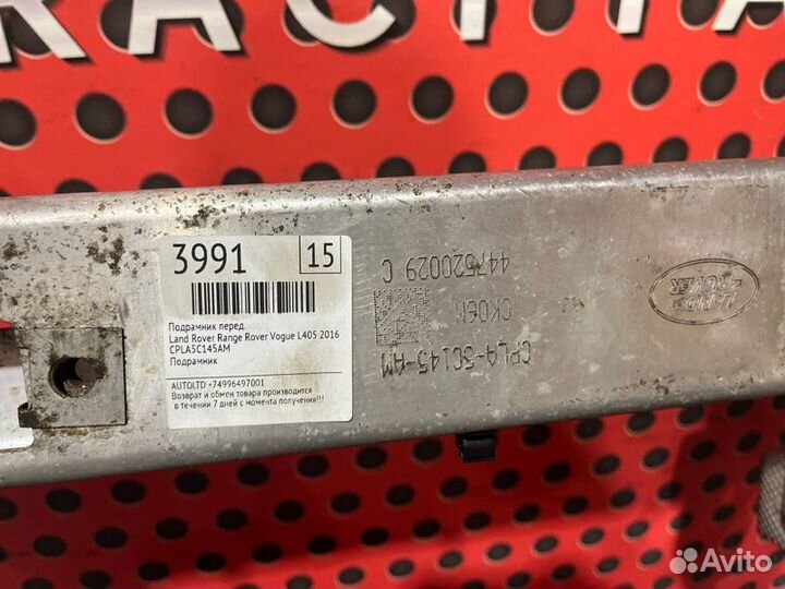 Балка подвески передняя (подрамник) Land Rover