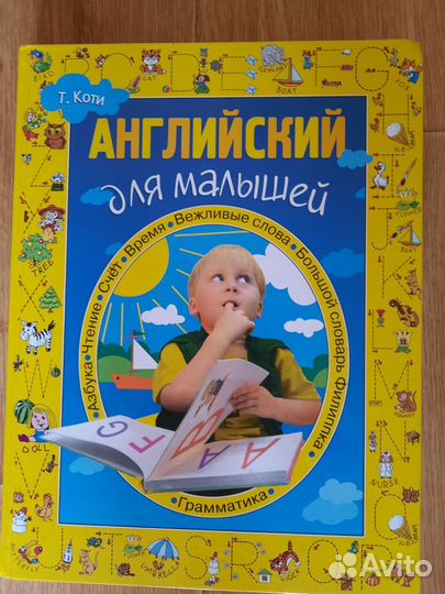 Английский для малышей