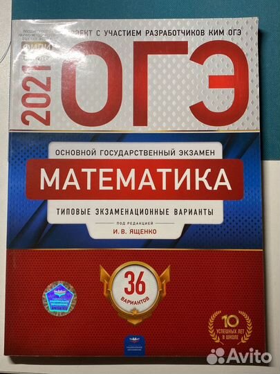 Решебник огэ Математика 2021