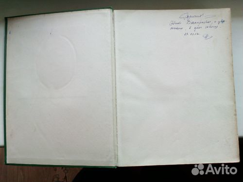 И.В.Гёте. Избранные произведения. 1950 г