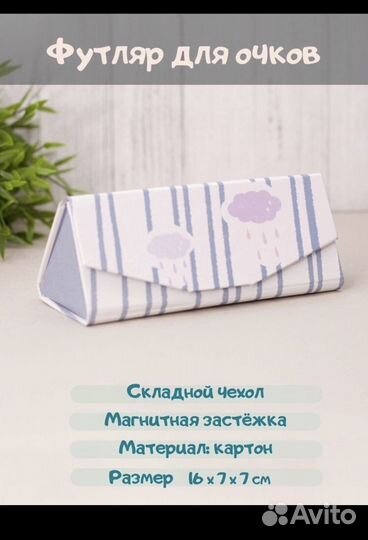 Чехол футляр для очков